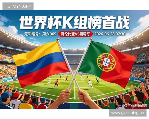 2026世界杯K组净胜球排行:葡萄牙净胜球优势明显 2026世界杯K组净胜球排行:葡萄牙净胜球优势明显